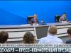 Пресс-конференция Президента: уже в пятницу