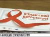 Каждый год - до 150 случаев ВИЧ