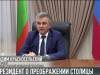 Президент о преображении Тирасполя