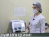 Где и как делают COVID-тесты?