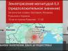 Румынское землетрясение дошло до Приднестровья