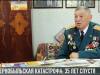 Ликвидация аварии на Чернобыльской АЭС. 35 лет спустя