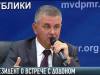 Президент Красносельский о встрече с Додоном: «Впервые за долгое время процесс пошёл»