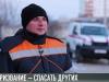 Призвание - спасать других