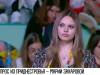 Вопрос из Приднестровья - Марии Захаровой