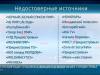 МГБ предупреждает о пабликах с фейками и дезинформацией о Приднестровье