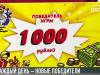 100 тысяч рублей IDC разыграет 28 декабря