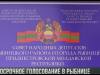 Где досрочно проголосовать в Рыбнице?