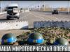 Миротворцы на Днестре: уникальная операция