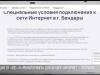 «Интернет за рубль». Акции от IDC и «Мониторинга»