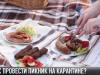 #КЭБ_Итоги. Пикник по-приднестровски. Вкусно и полезно