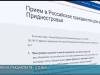 Приём по вопросам получения гражданства РФ – с 25 мая