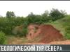 Геологический тур в Рыбницкий район