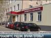 Врачи и ЧП. Инспекция Оперштаба