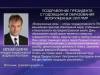 Президент поздравил военнослужащих с 24-й годовщиной образования Вооруженных сил ПМР