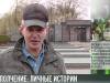 Ополчение Приднестровья: личные истории