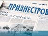 Проект газеты «Приднестровье» победил в конкурсе «Говорим, пишем, думаем по-русски!»
