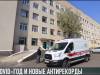 COVID-год: от 2 случаев до 37 тысяч