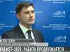 Бюджет-2021: второе чтение