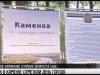 Как в Каменке отметили День города