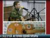 Сила соцсетей: история одной гитары