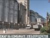 В Бендерах горел комбинат хлебопродуктов