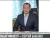 Сергей Бабенко - министр цифрового развития