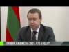 Ремонт жилфонда и кредиты молодым. Планы на 2021-й