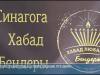 История, традиции и память евреев в Приднестровье