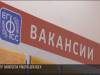 Центр занятости: работа для всех