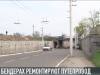 В Бендерах ремонтируют путепровод