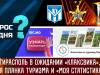 Тирасполь в ожидании «Клаксвика», новая планка туризма и «Моя статистика IDC». Вопрос дня – 30/08/23