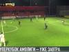 Суперкубок «Амолиги» – уже завтра
