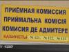 Недобор студентов в техникумах и ПГУ