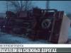 Спасательное «Опа!» для застрявших в снегу авто