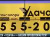 «Удача» находит своих победителей
