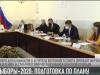 Выборы-2020: подготовка по плану
