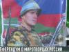 26 лет референдуму о российских миротворцах
