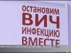 ВИЧ-инфекция: в Приднестровье заболевание - под контролем