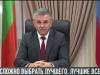 Президент о конкурсе «Человек года»: «Лучшие все!»