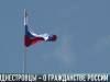 Гражданство РФ - упрощённо: мнение приднестровцев