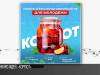 Конкурс идей «Компот»