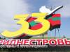 Путешествие по ПМР из 1990-го в 2023-й