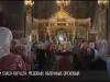 Ореховый, хлебный или нерукотворный: у православных – третий Спас