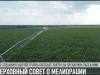 Развитие мелиорации - сельхоззадача номер 1