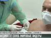 Вакцина от «короны»: мировые лидеры