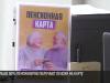 Переход пенсионеров на карту, кеш-ин и кеш-аут для приднестровских сёл