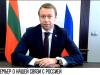 Премьер о нашей связи с Россией