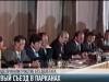 30 лет первому съезду в Парканах
