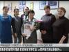 «Признание». Победители конкурса